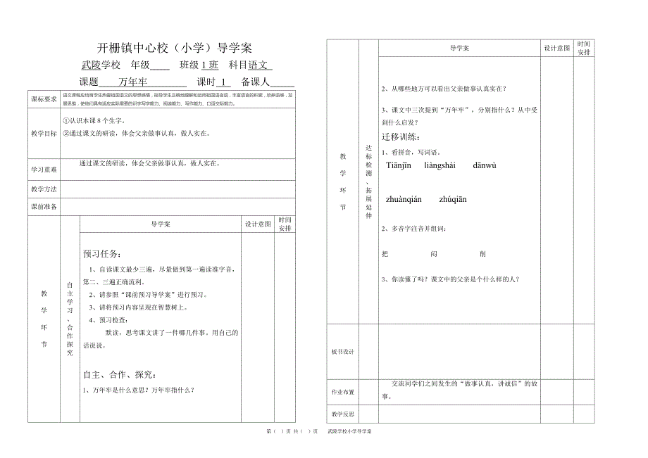 小学人教版本四年级下导学案a34_第4页