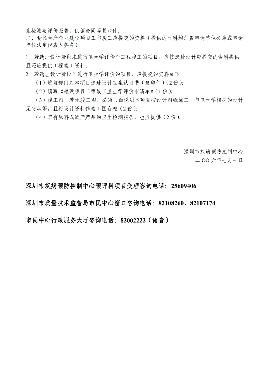 食品生产企业建设项目卫生学评价_第4页