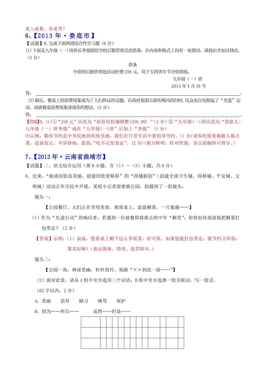 2013中考口语交际综合性学习试题_第5页