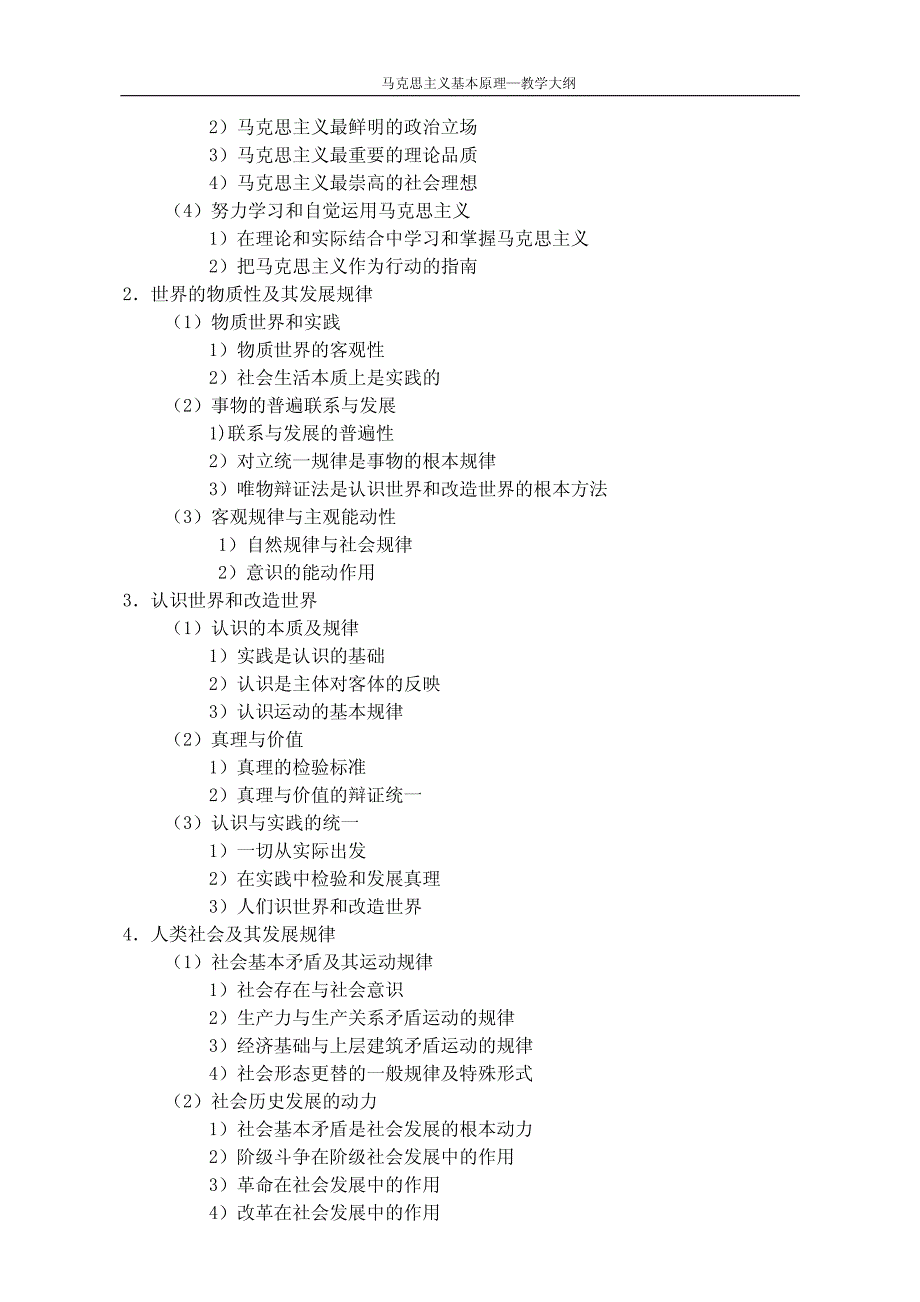 天大《马克思主义基本原理》教学计划_第2页