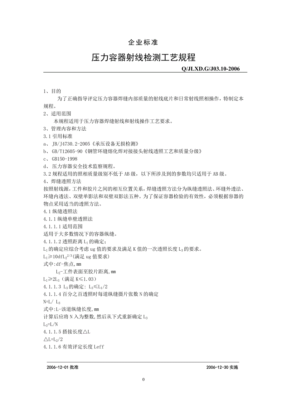 射线探伤工艺规程_第1页