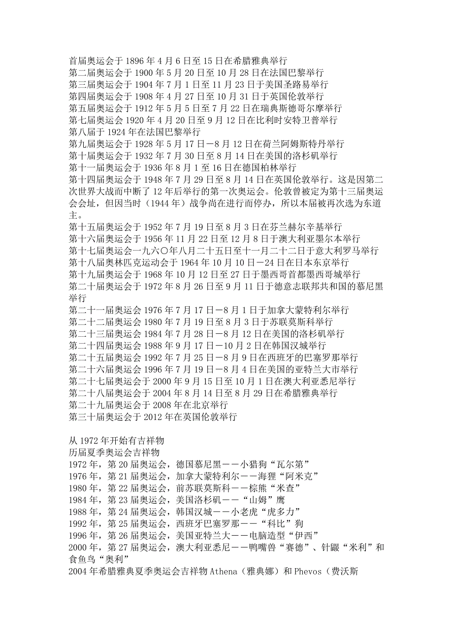 历届奥运会时间_第1页