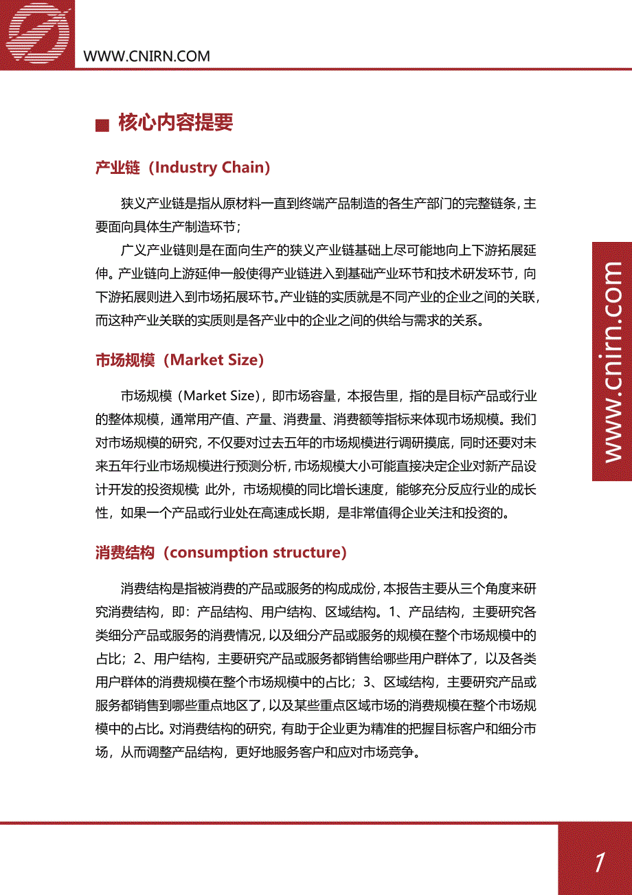 2018-2022年中国快时尚服装市场竞争及发展前景分析报告_第2页