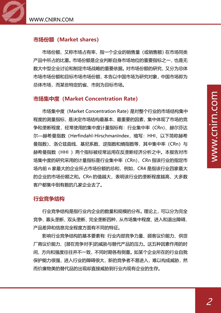 2018-2022年中国快时尚服装市场竞争及发展前景分析报告_第3页