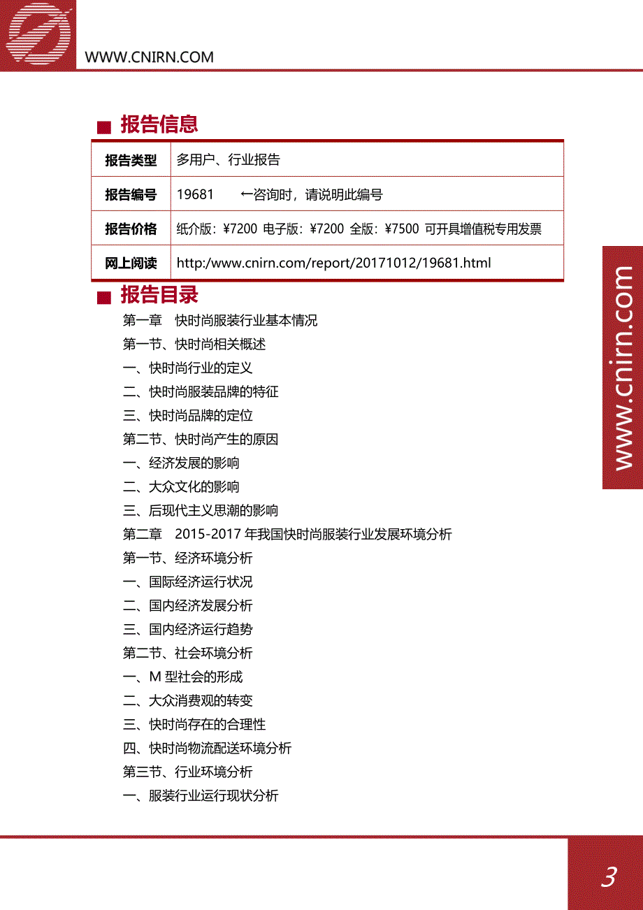 2018-2022年中国快时尚服装市场竞争及发展前景分析报告_第4页