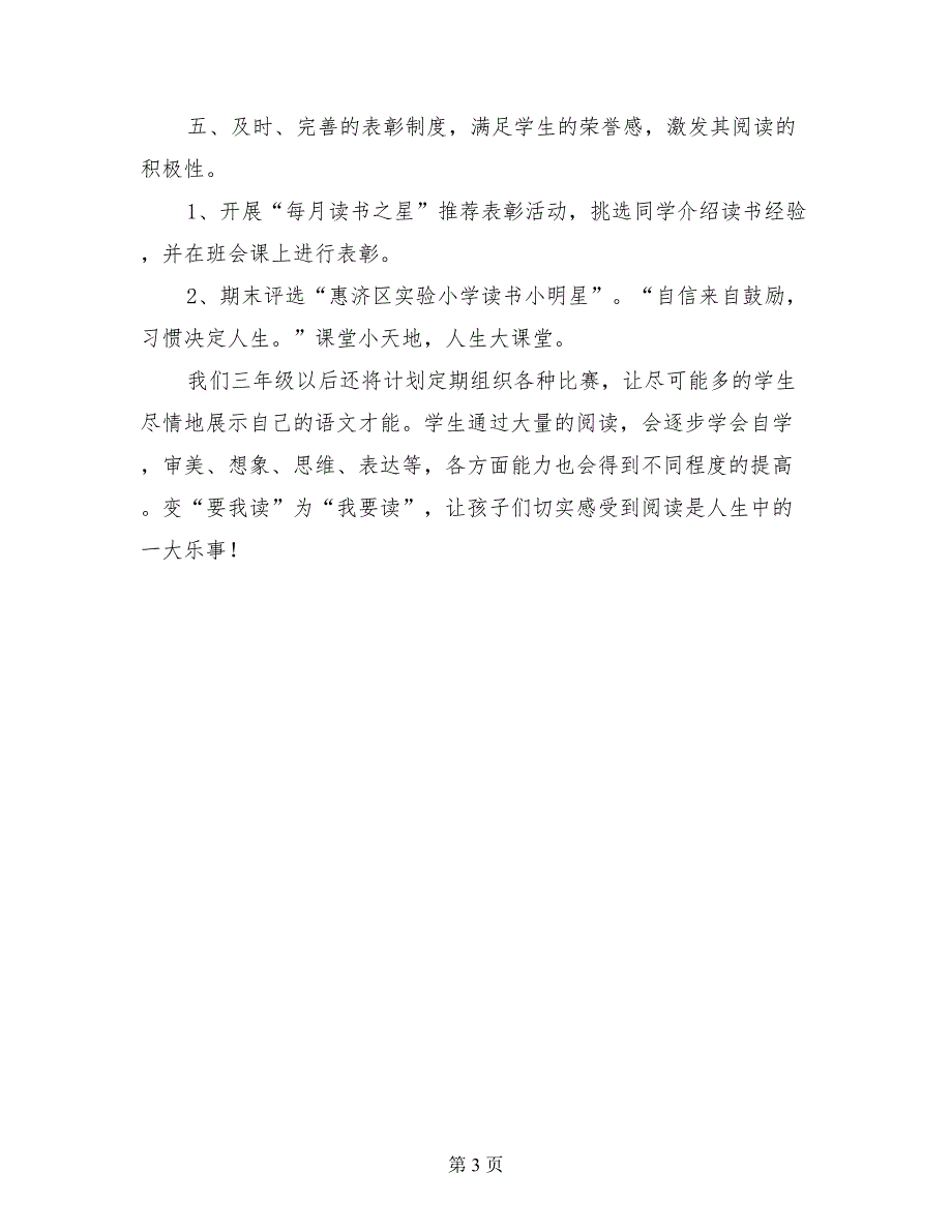 让读书成为习惯，让书香飘满校园”-三年级“书香校园”活动小结_第3页