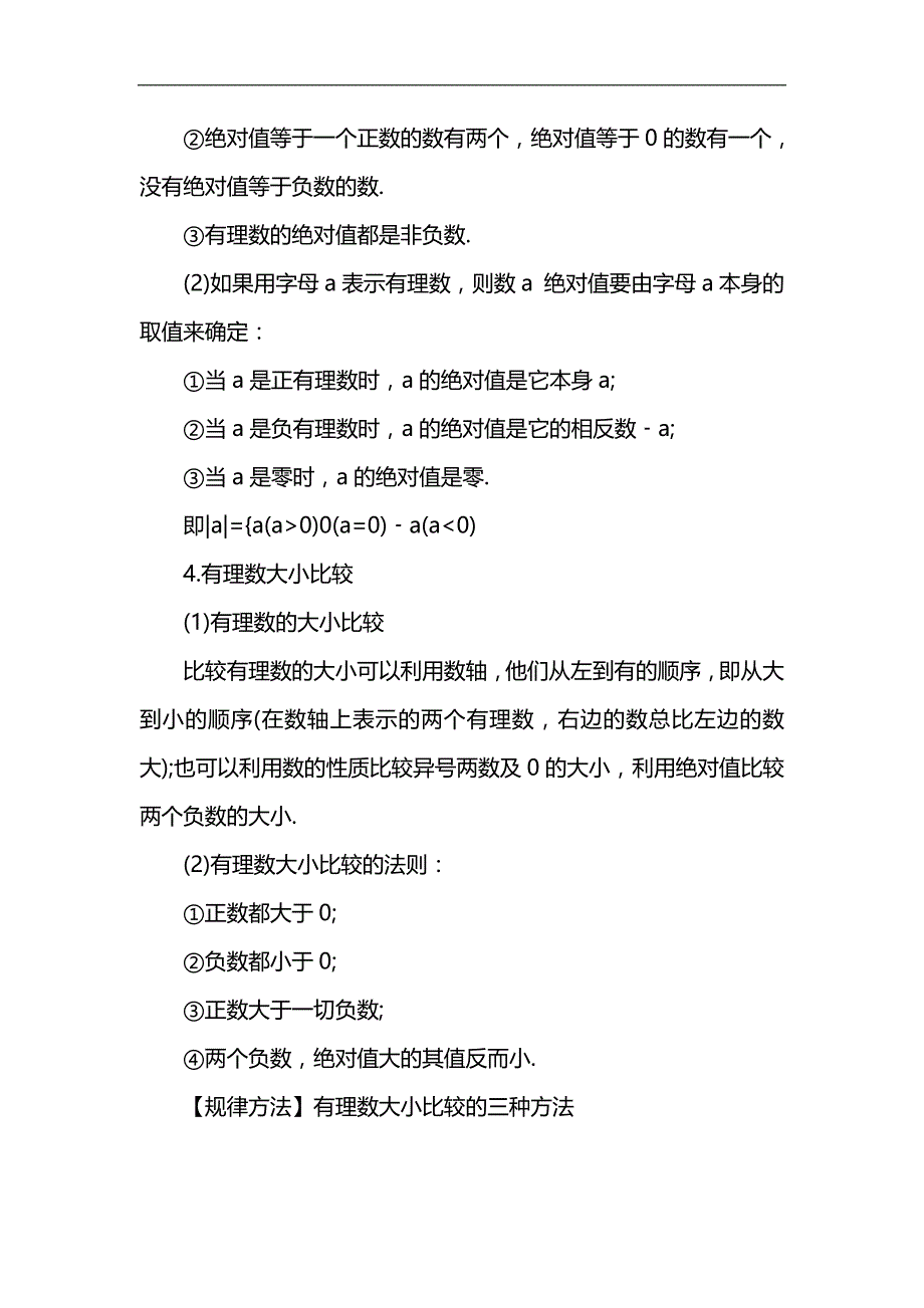 七上数学期末必考知识点_第2页