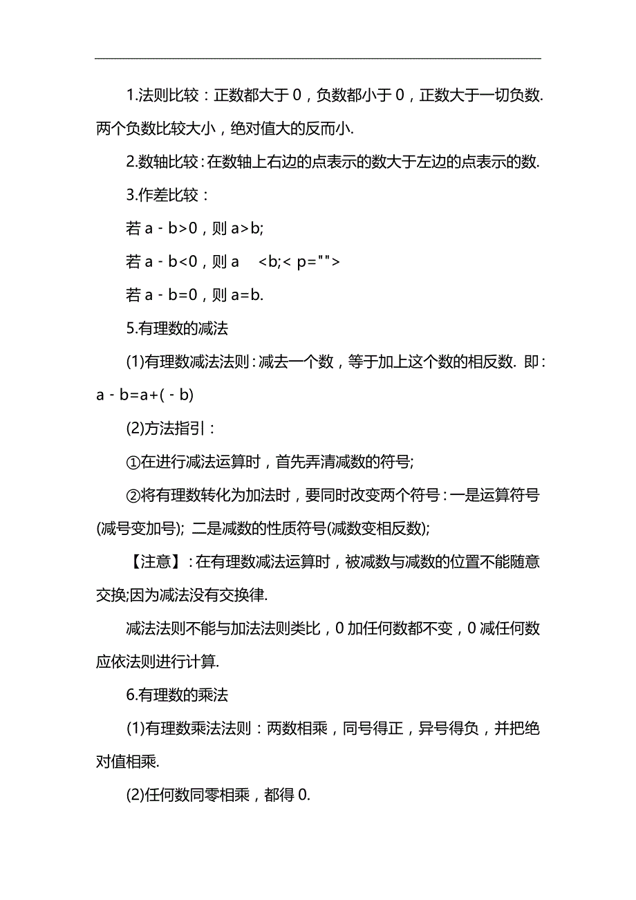 七上数学期末必考知识点_第3页