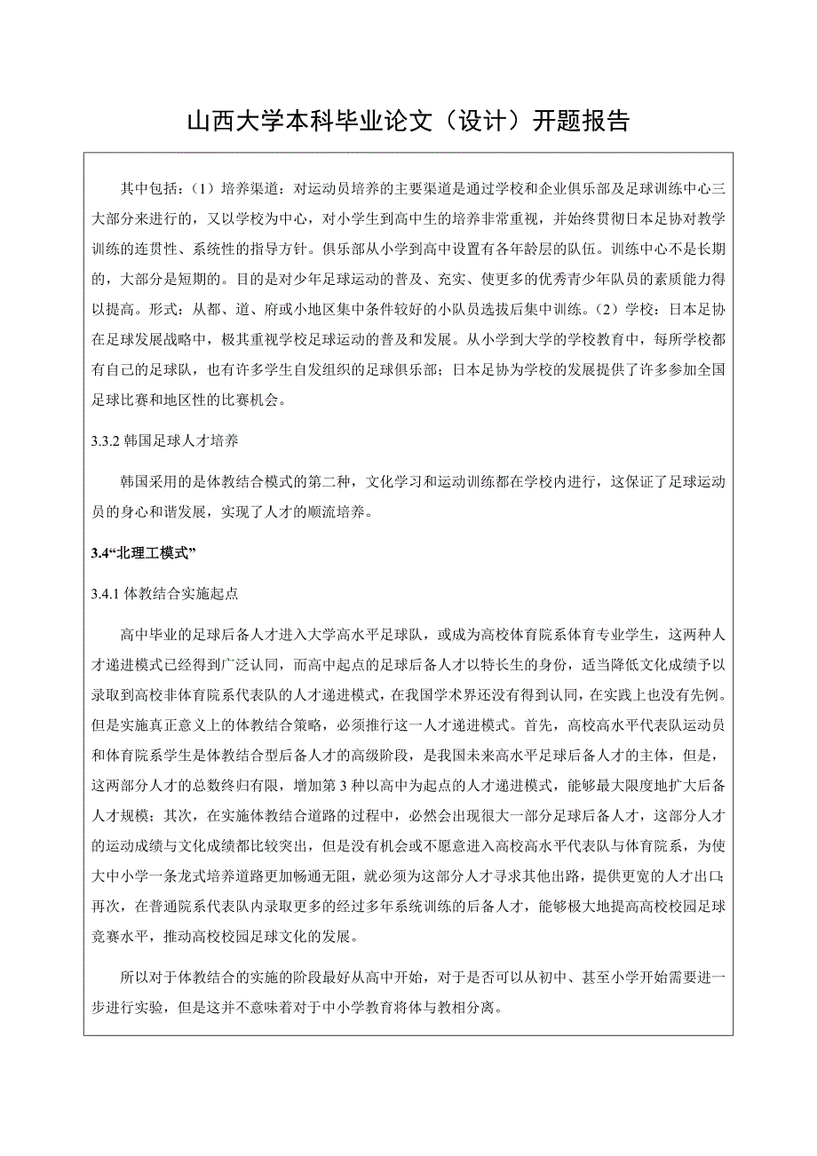 山西大学本科毕业论文_第4页