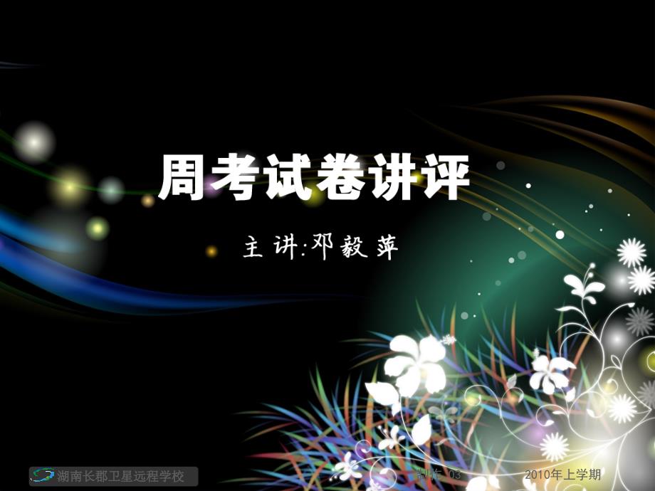 10.04.24高三生物《4.21日周考试卷讲评》(课件)_第1页