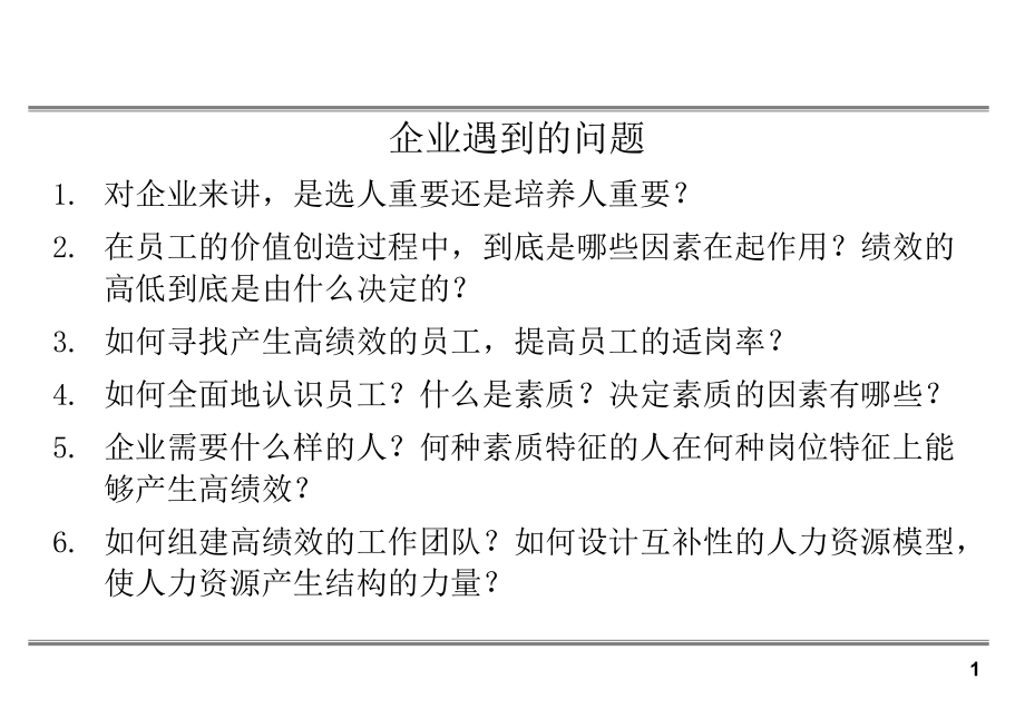 奇瑞汽车公司招聘管理与面试技巧_第2页