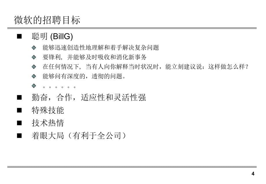 奇瑞汽车公司招聘管理与面试技巧_第5页