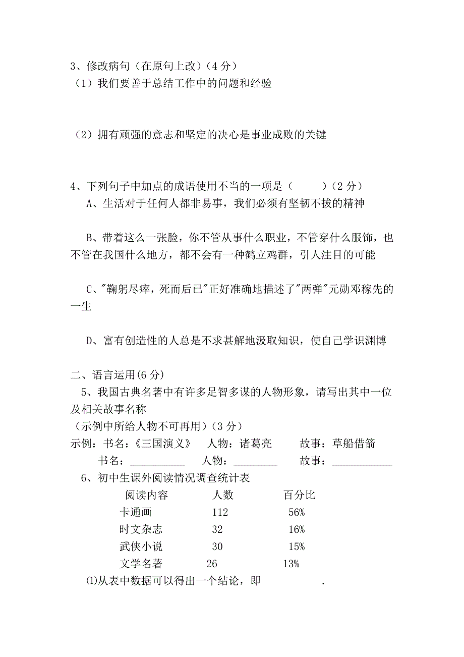 初一语文月考试卷38061_第2页