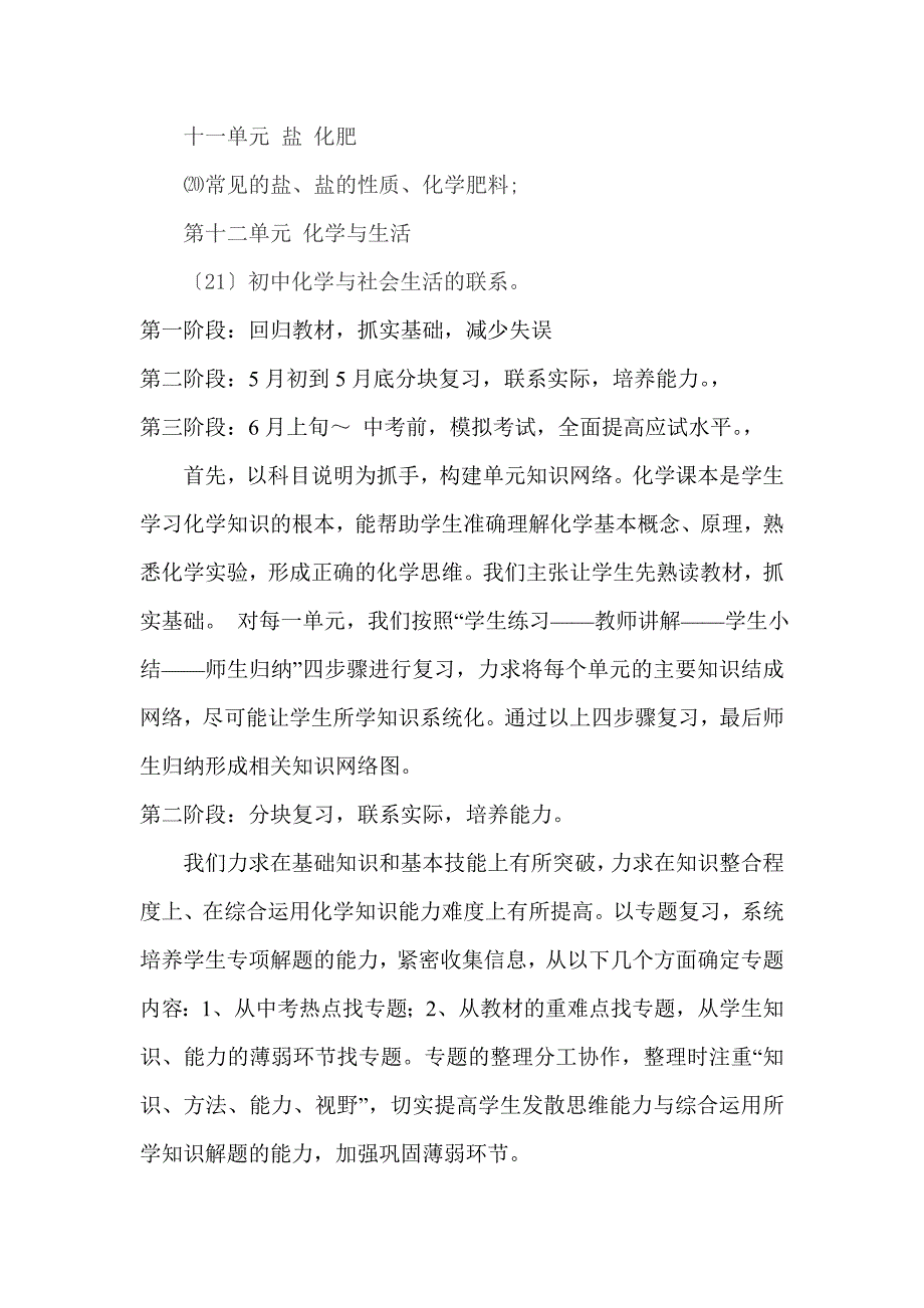 2017--2018九年级化学中考复习计划_第4页