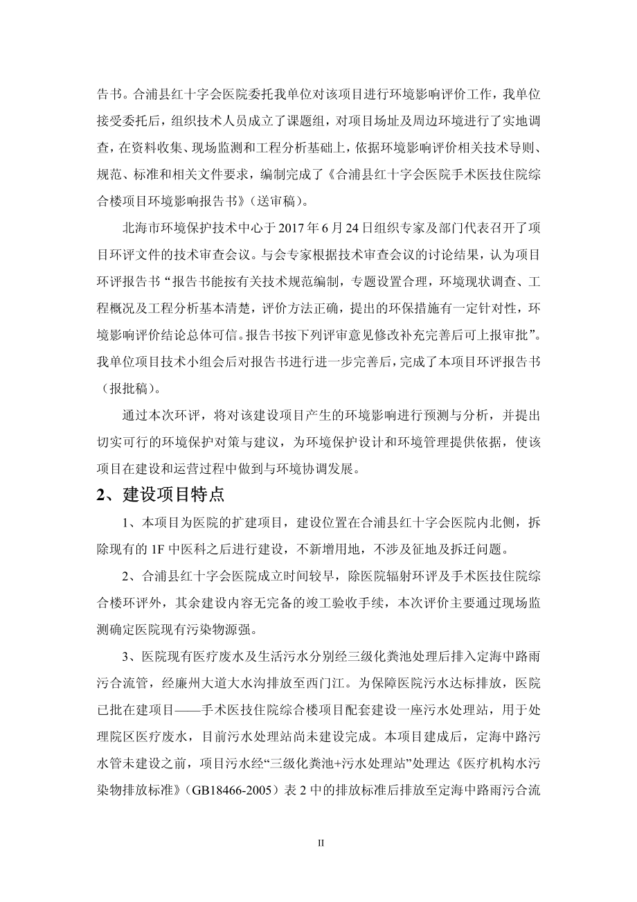 环境影响评价报告公示：合浦县红十字会医院环评报告_第2页