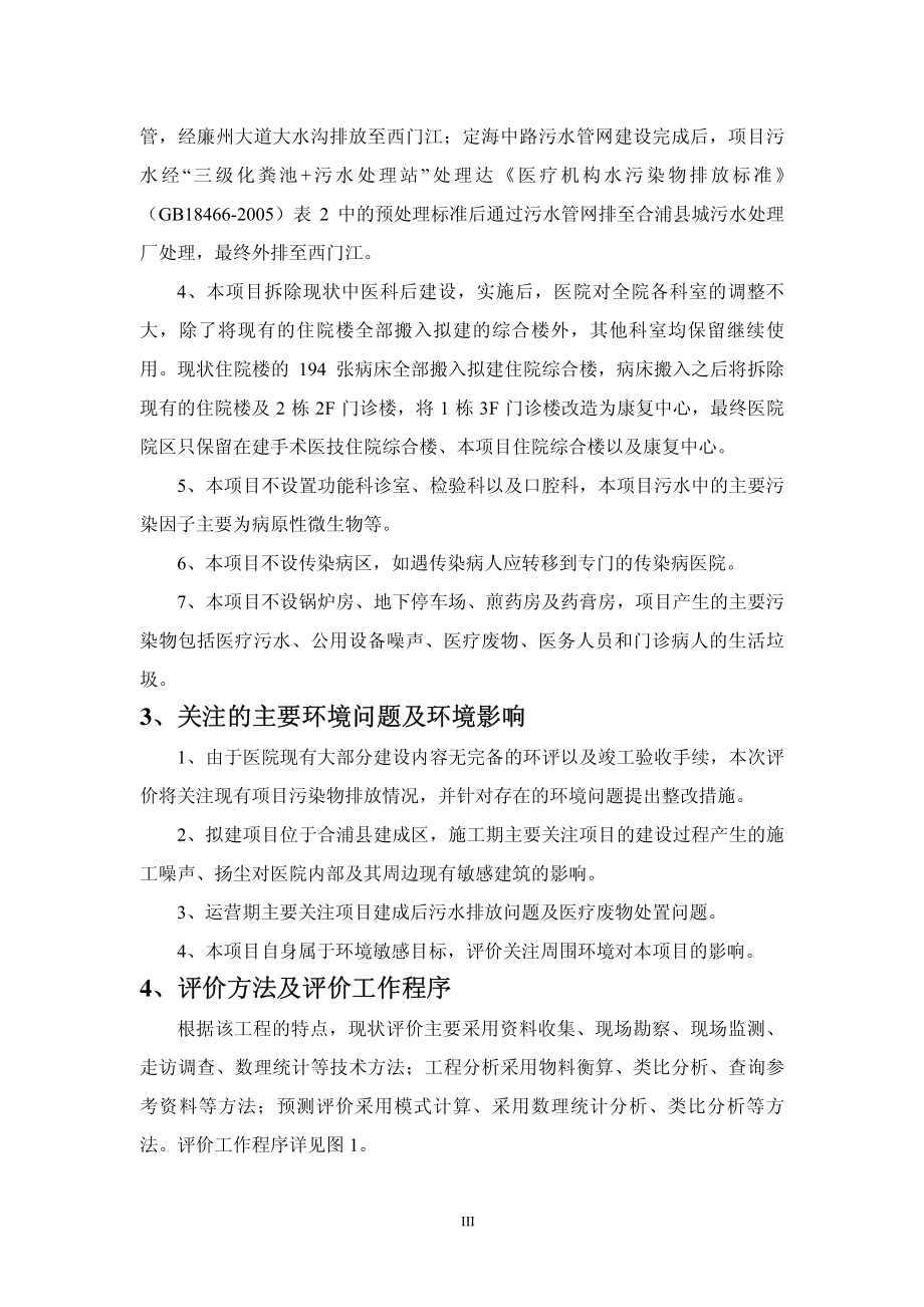 环境影响评价报告公示：合浦县红十字会医院环评报告_第3页