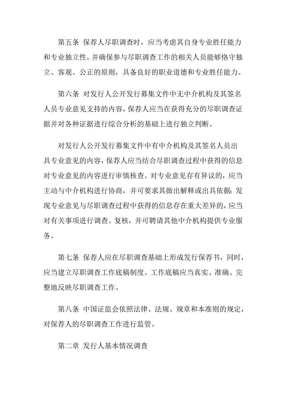 投资银行尽职调查指引_第2页