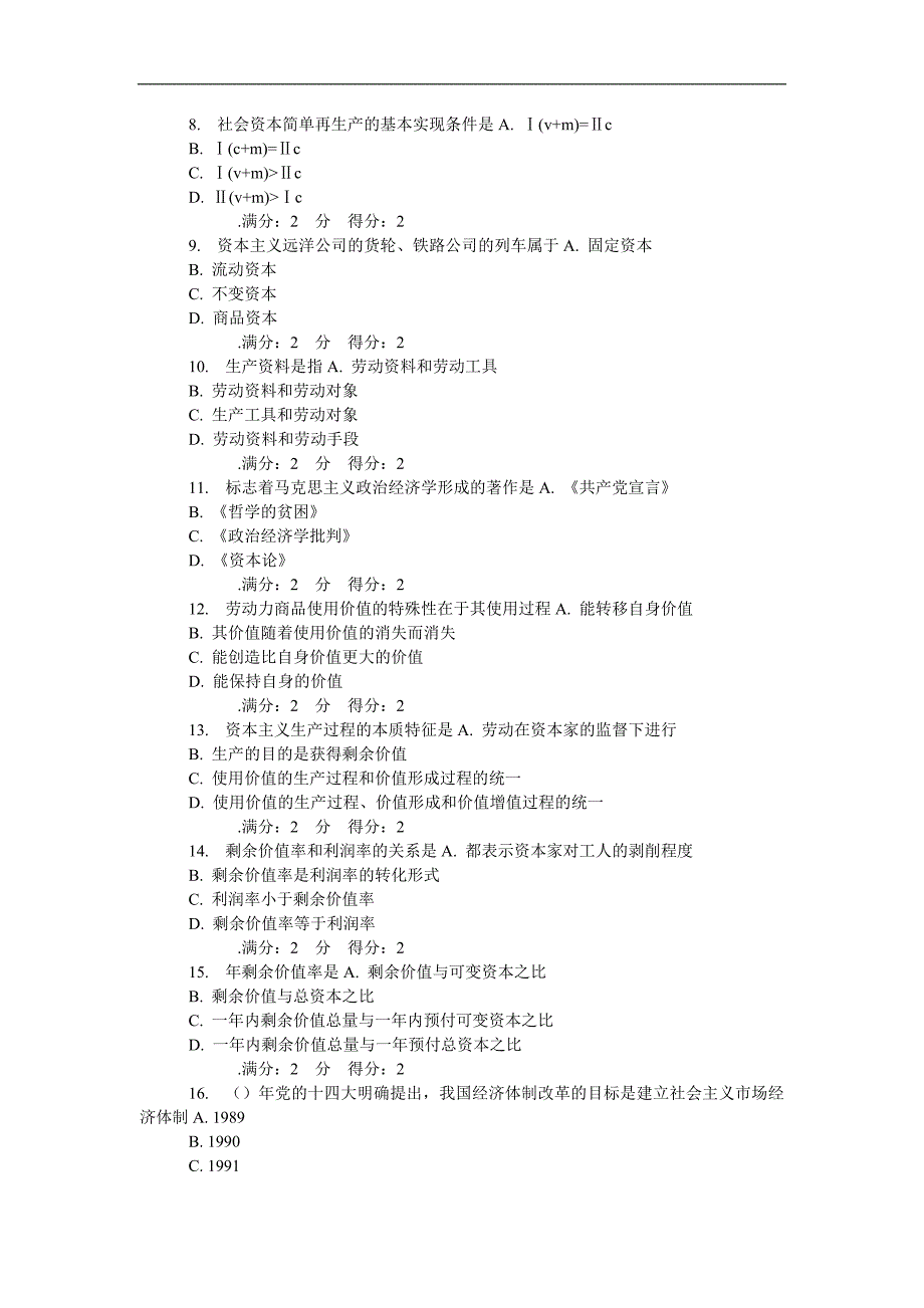 14秋学期南开《政治经济学》在线作业_第2页