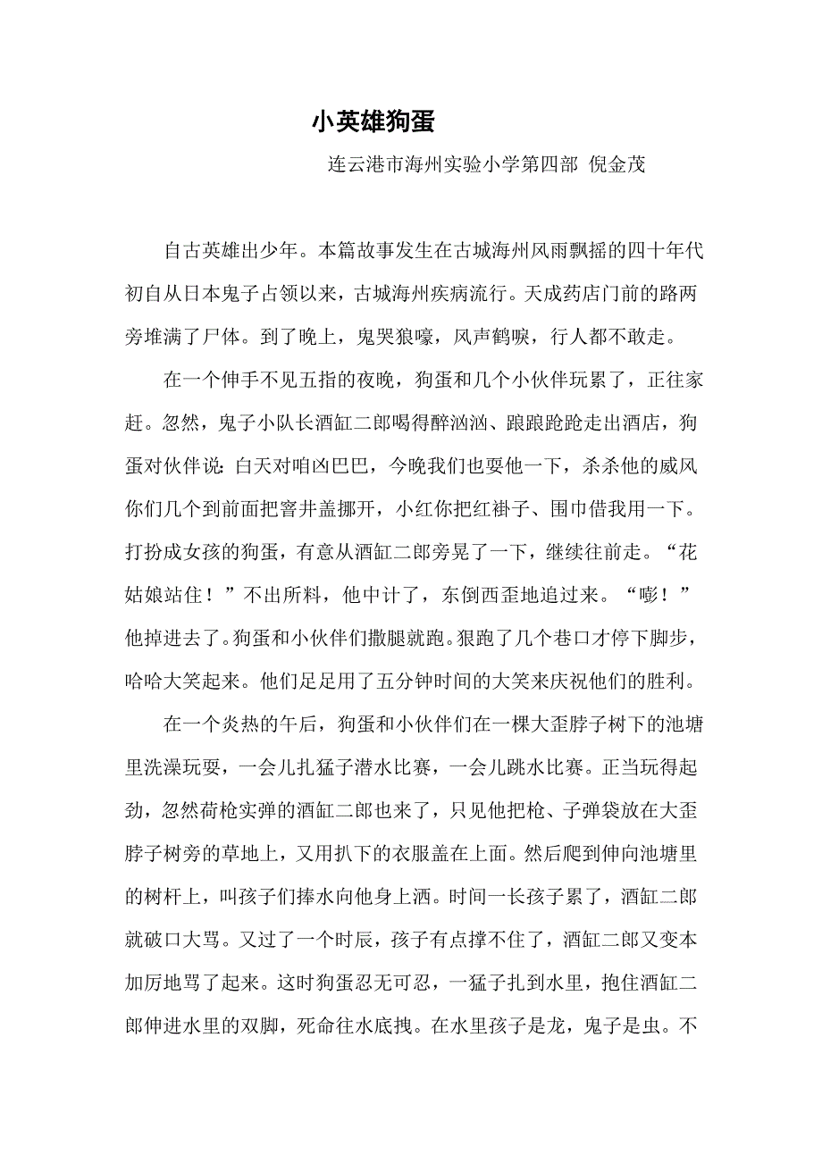 小英雄狗蛋_第1页