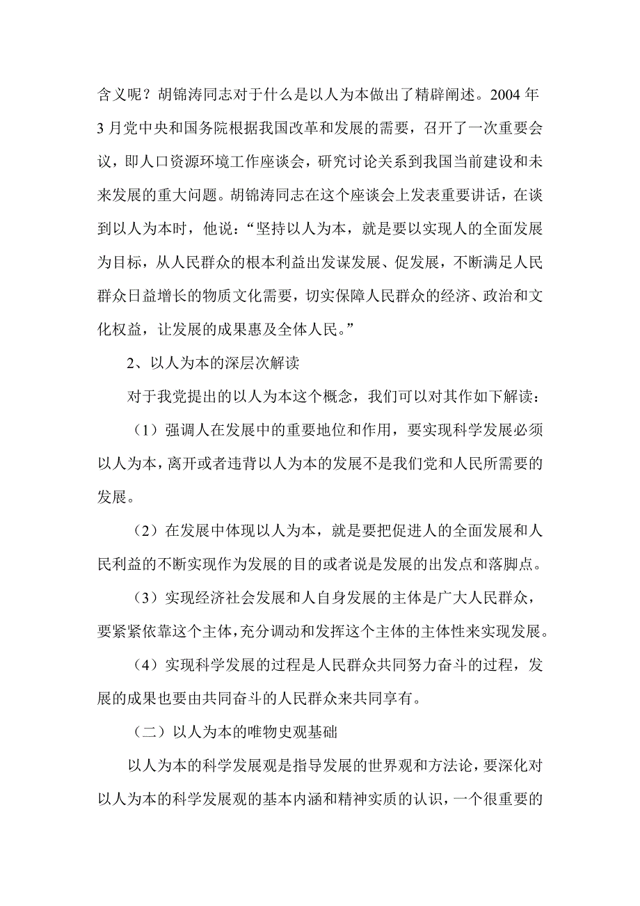 以人为本的唯物史观基础_第2页