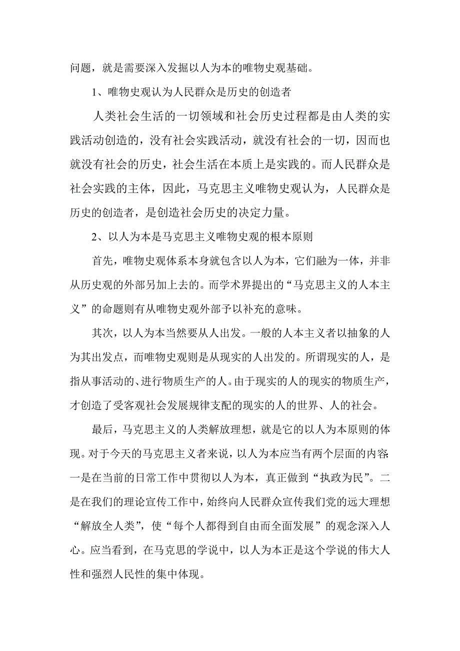 以人为本的唯物史观基础_第3页