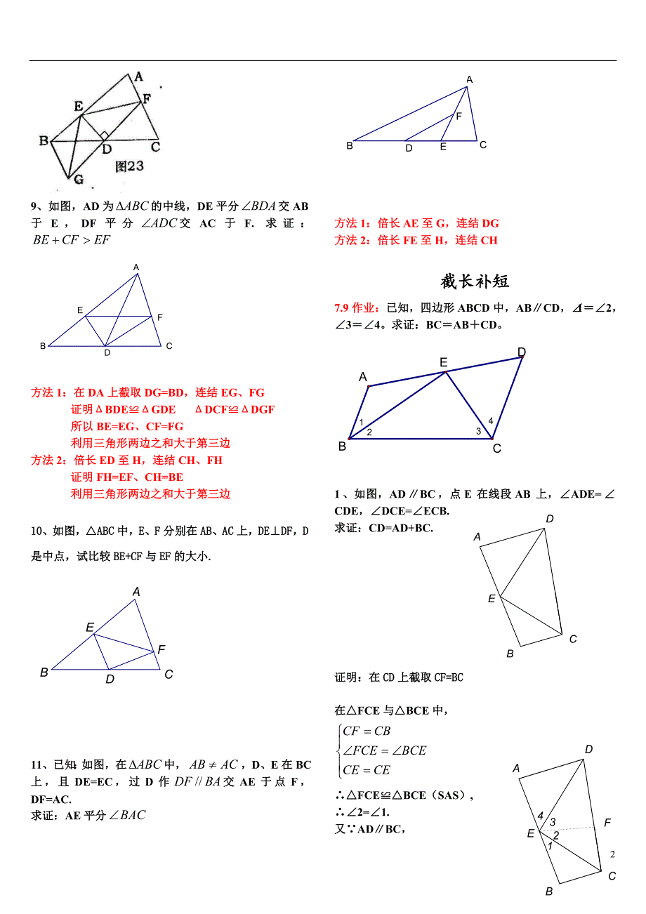 期末复习全等三角形难题集_第2页