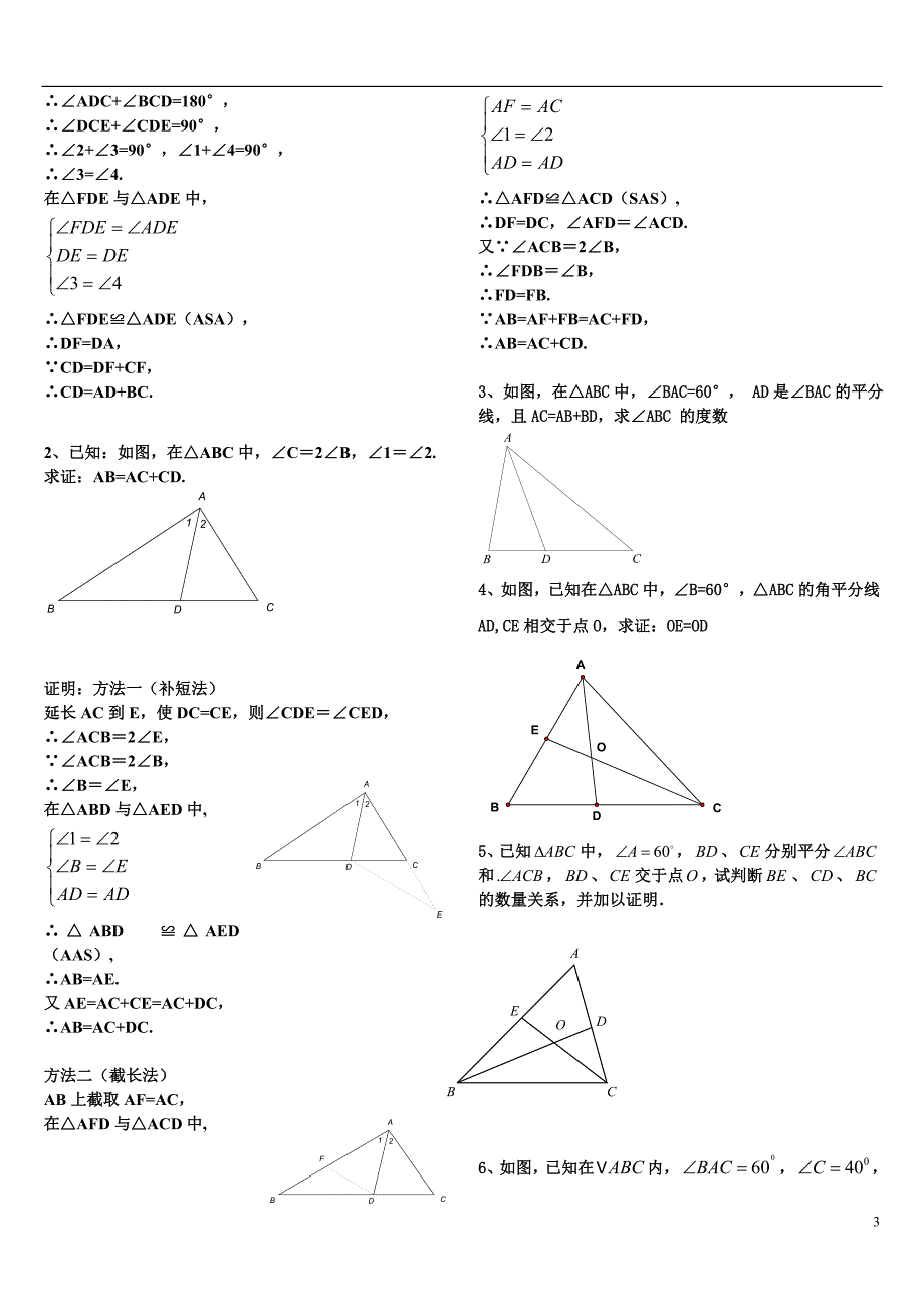 期末复习全等三角形难题集_第3页