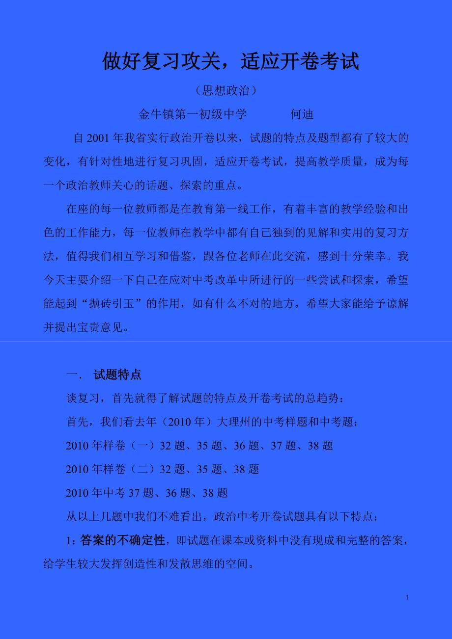 做好复习功关(何迪)_第1页