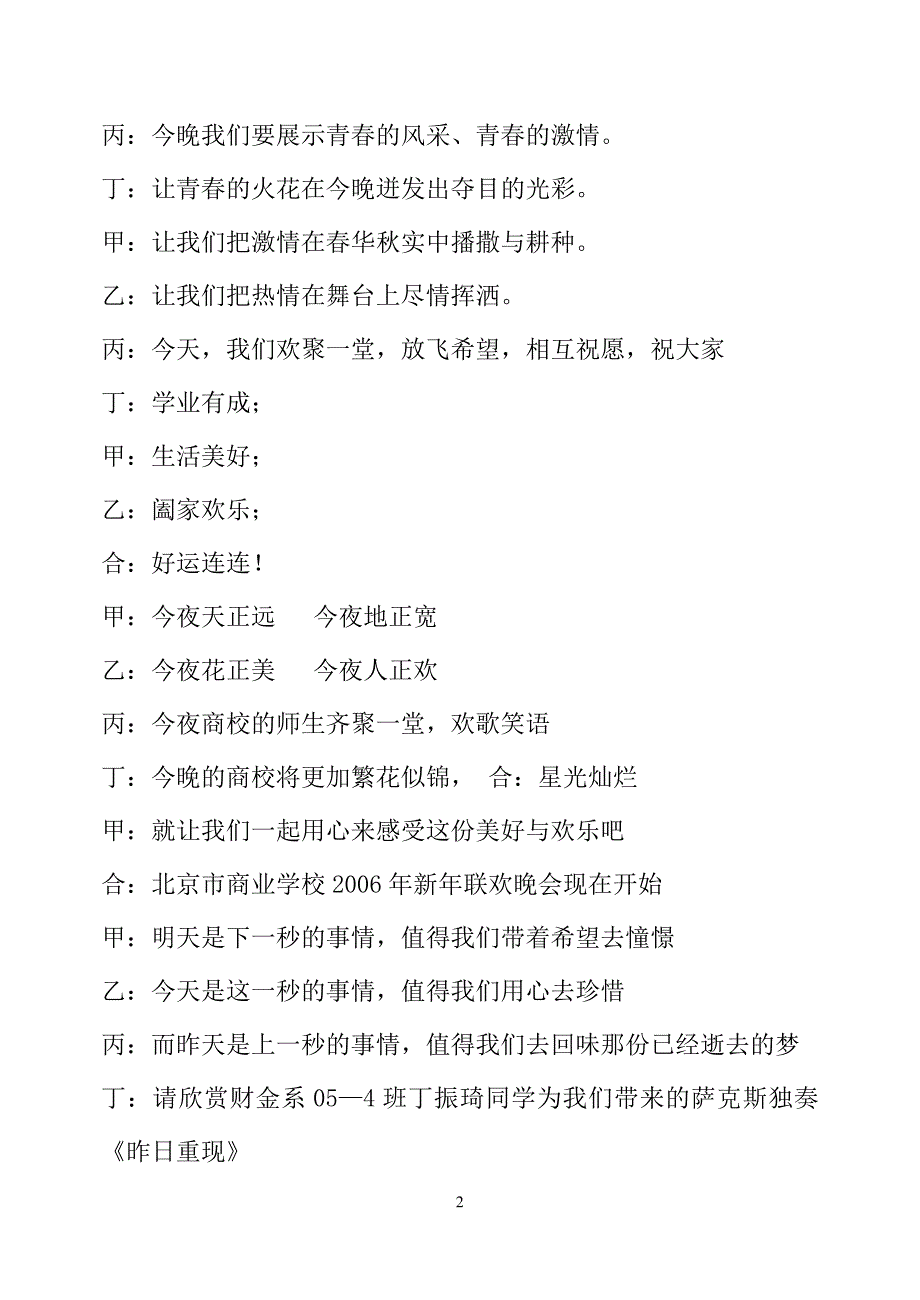 北京商业学校新年联欢晚会主持词1_第2页