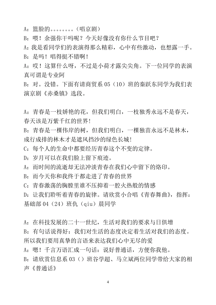 北京商业学校新年联欢晚会主持词1_第4页