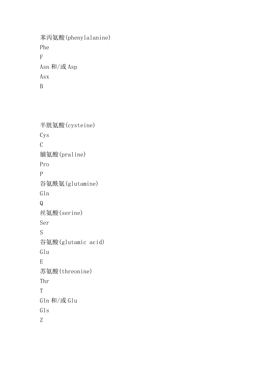 王镜岩生物化学课后习题答案_第3页