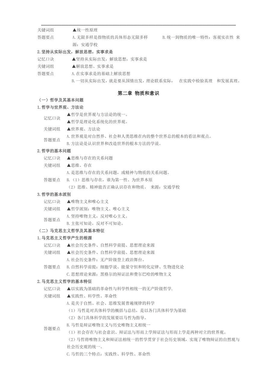 2011年政治系统班讲义汇总_第2页