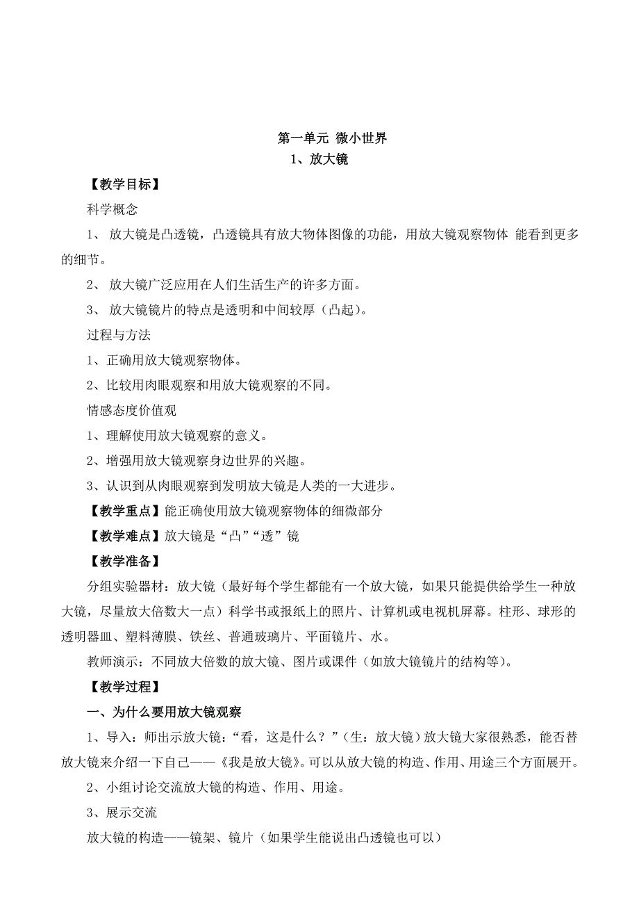 最新教科版六年级下册科学教案_第2页