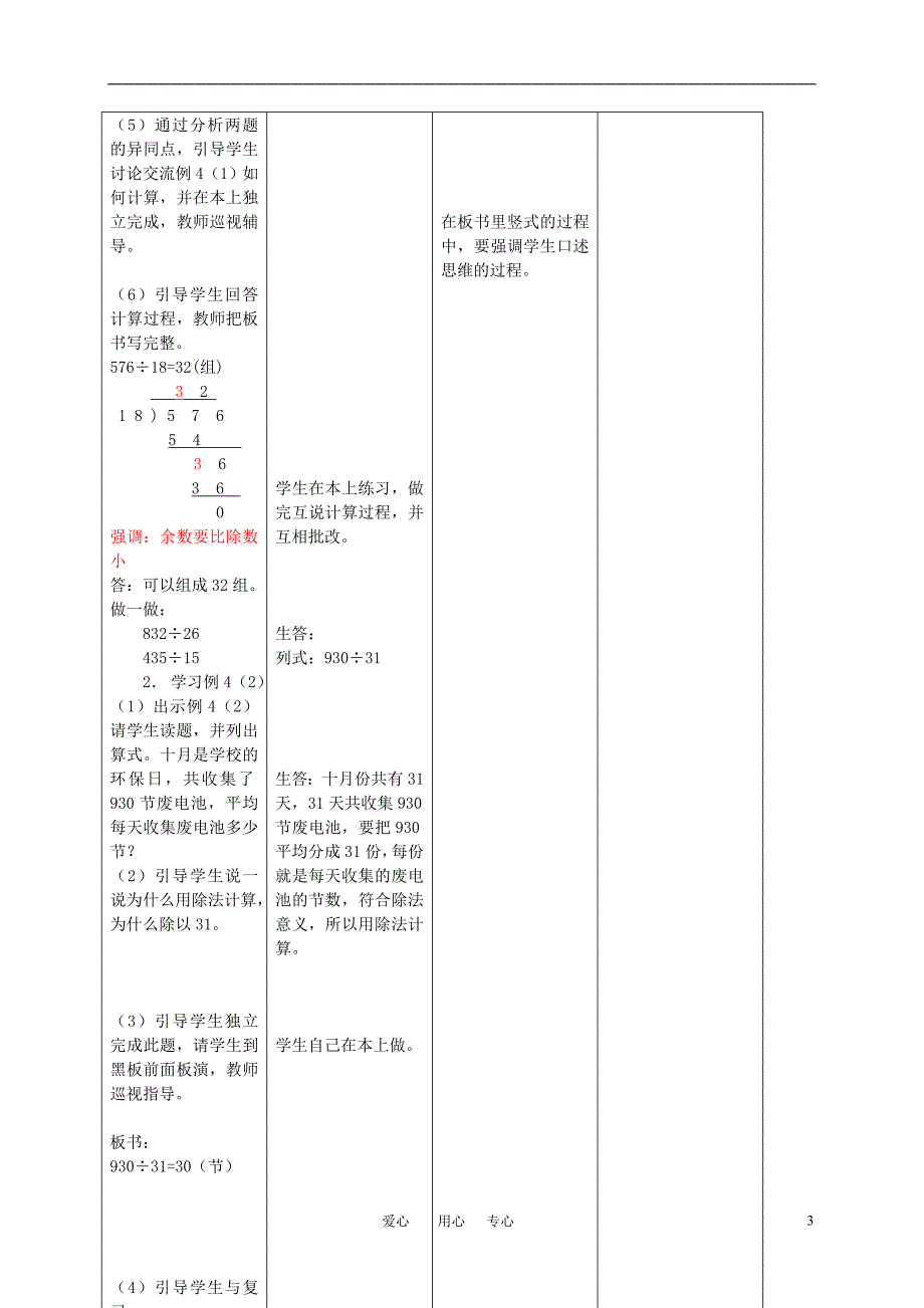 四年级数学上册 商是两位数的笔算除法教案 人教新课标版_第3页
