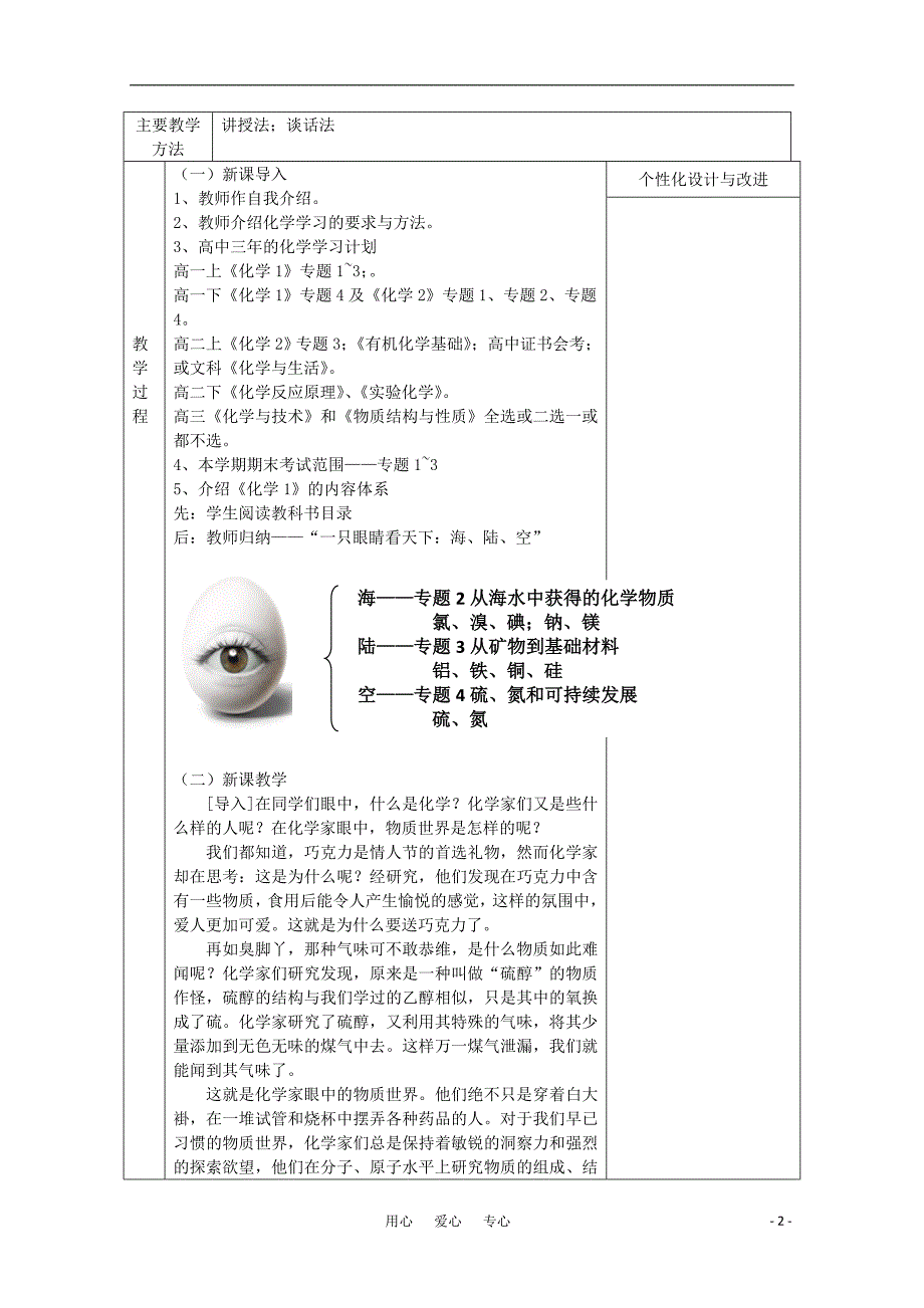 高中化学《物质的分类》教案20 新人教版必修1_第2页