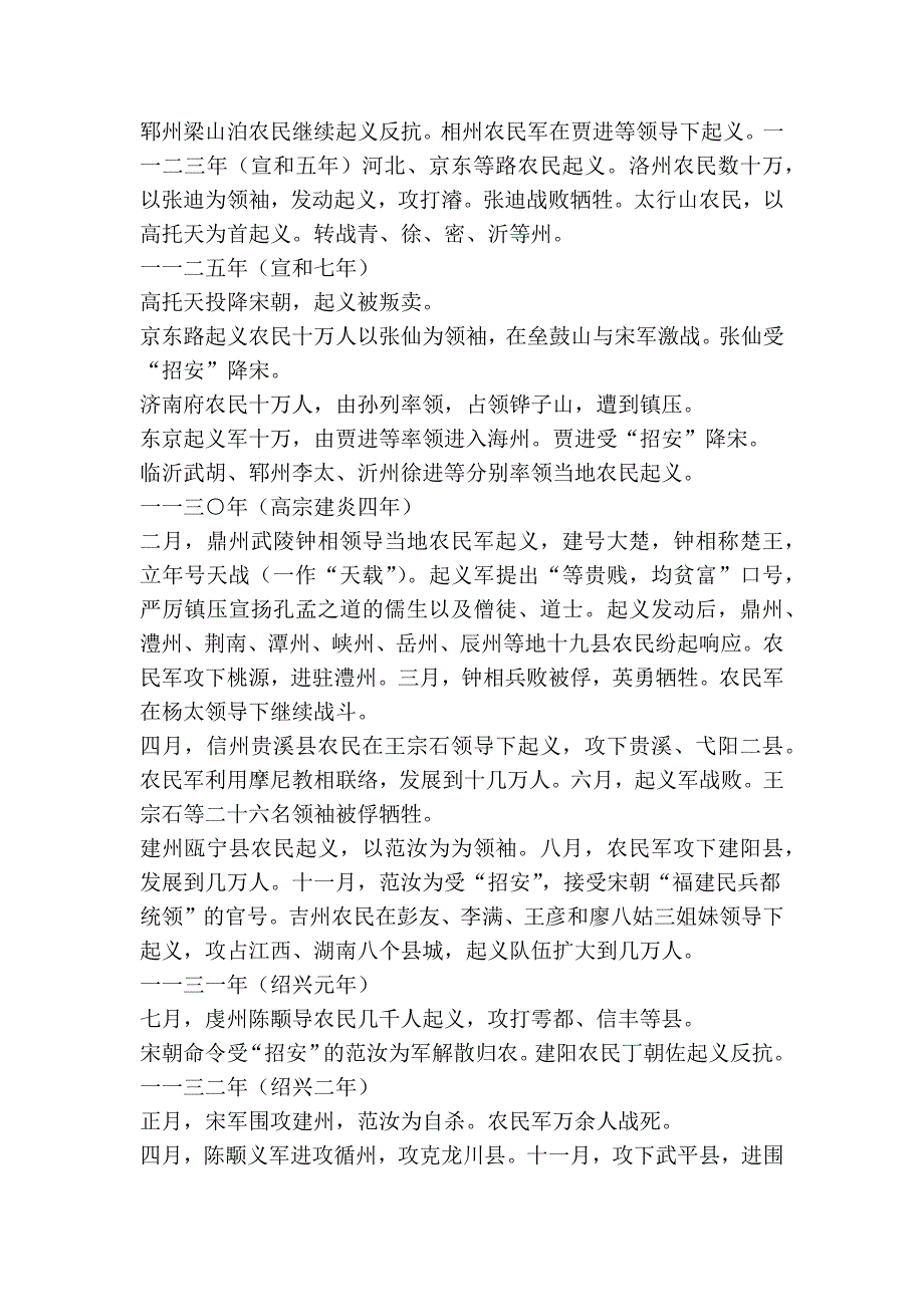 宋代农民起义年表_第4页