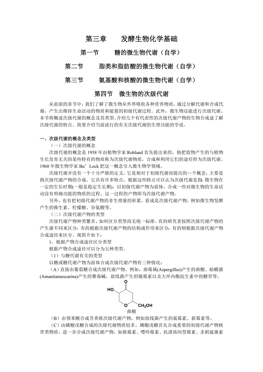 发酵生物化学基础_第1页