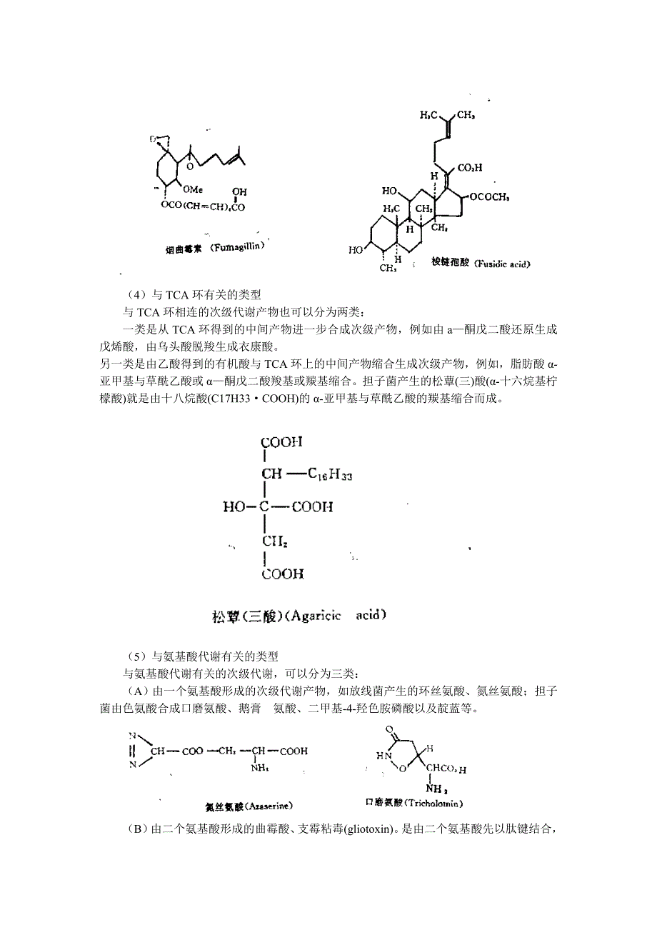 发酵生物化学基础_第3页