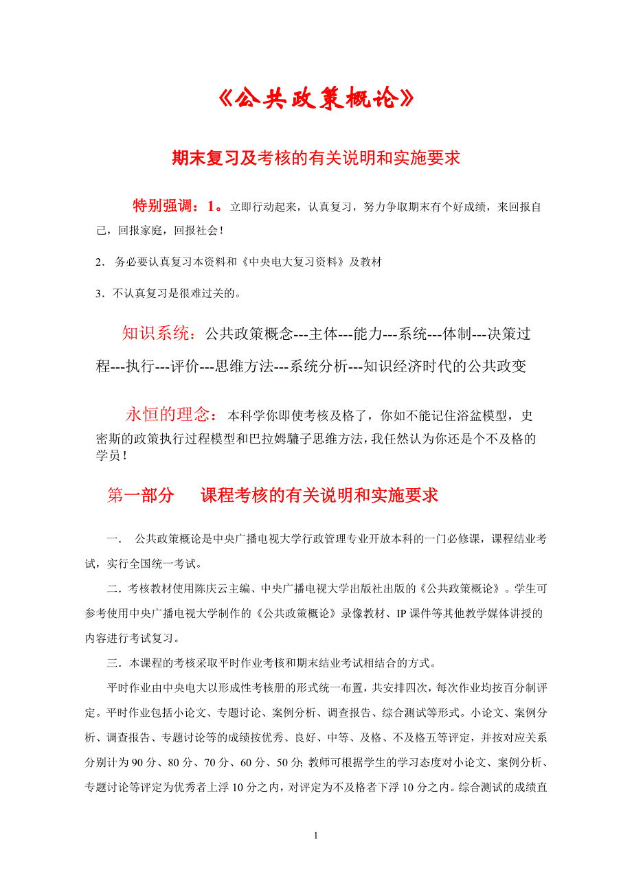 公共政策概论_第1页