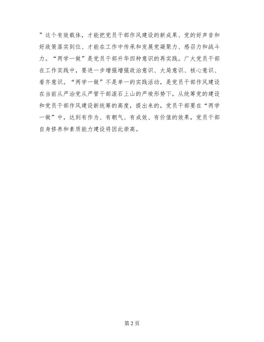 两学一做学习教育心得体会助力作风建设入心入脑_第2页