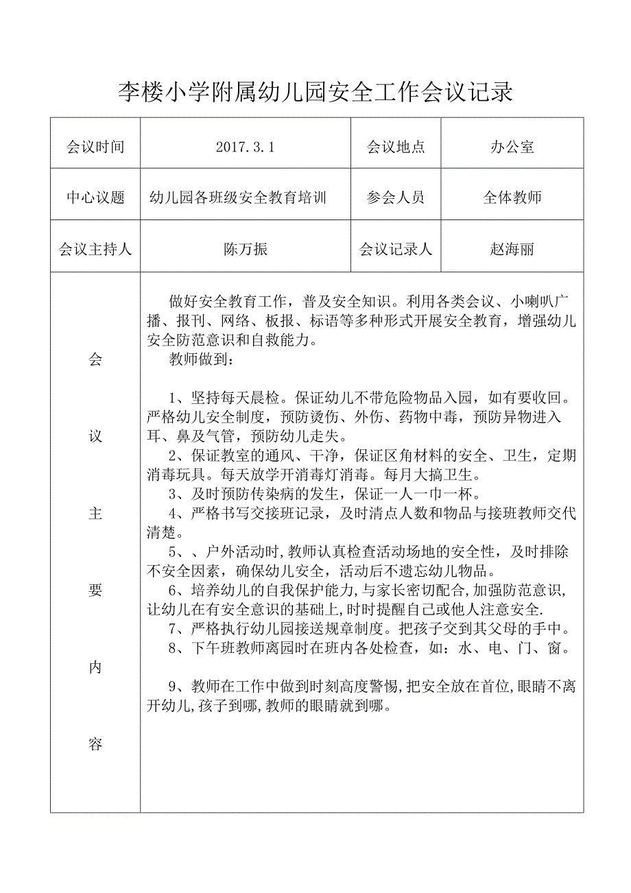 xx小学附属幼儿园安全工作会议记录_第2页