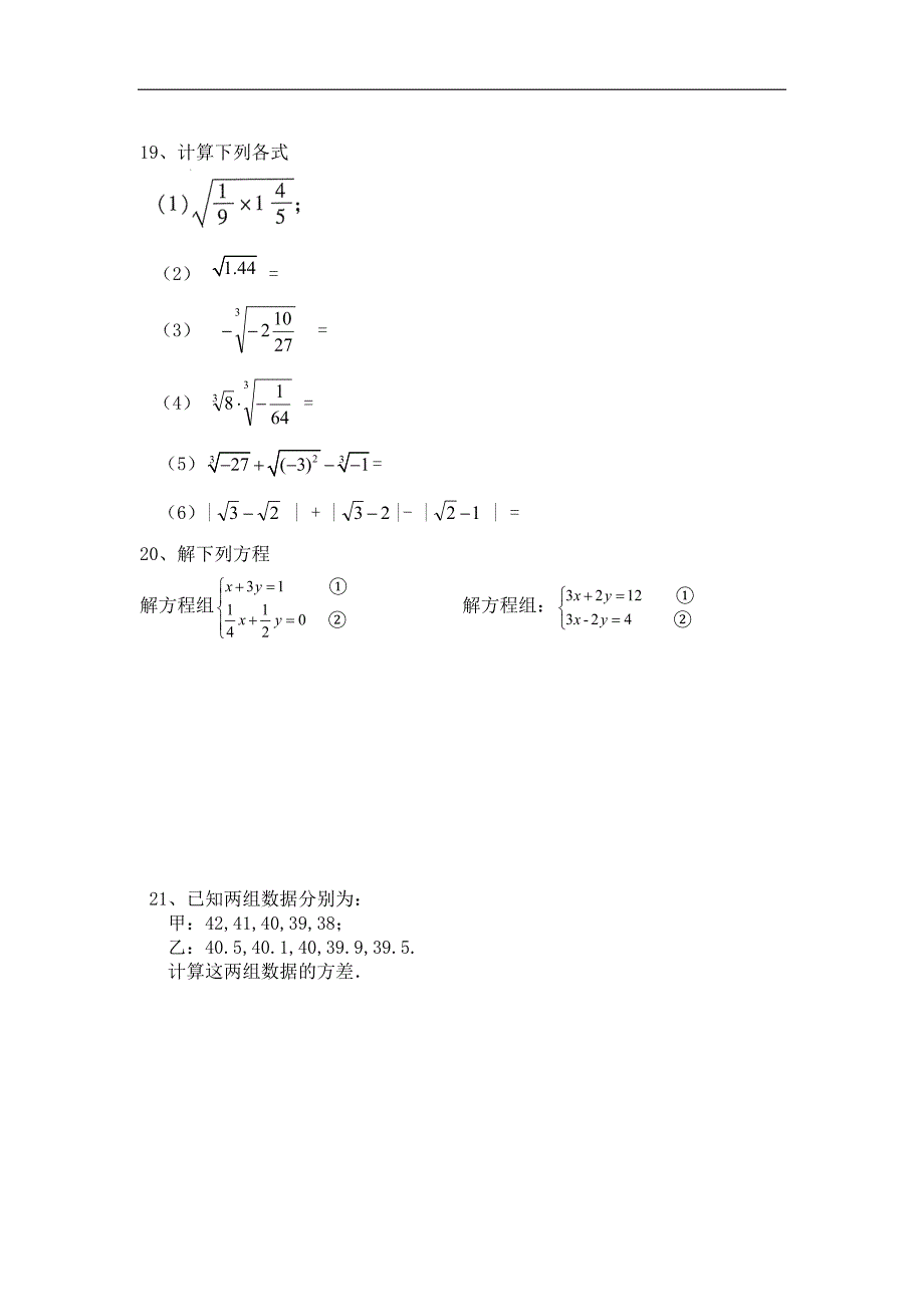 八上数学测试卷基础卷_第3页