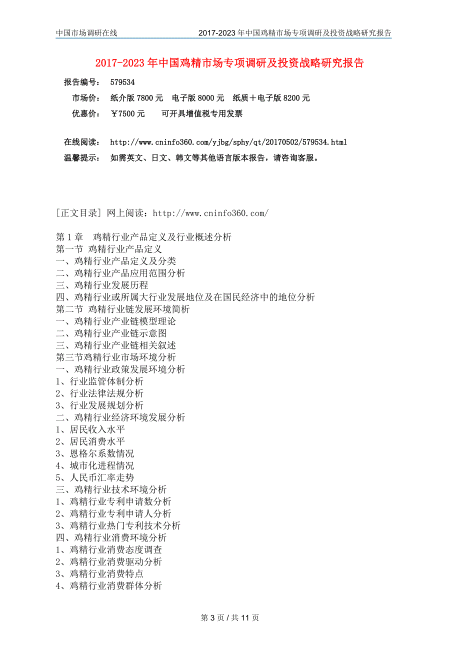 中国鸡精市场研究报告_第3页