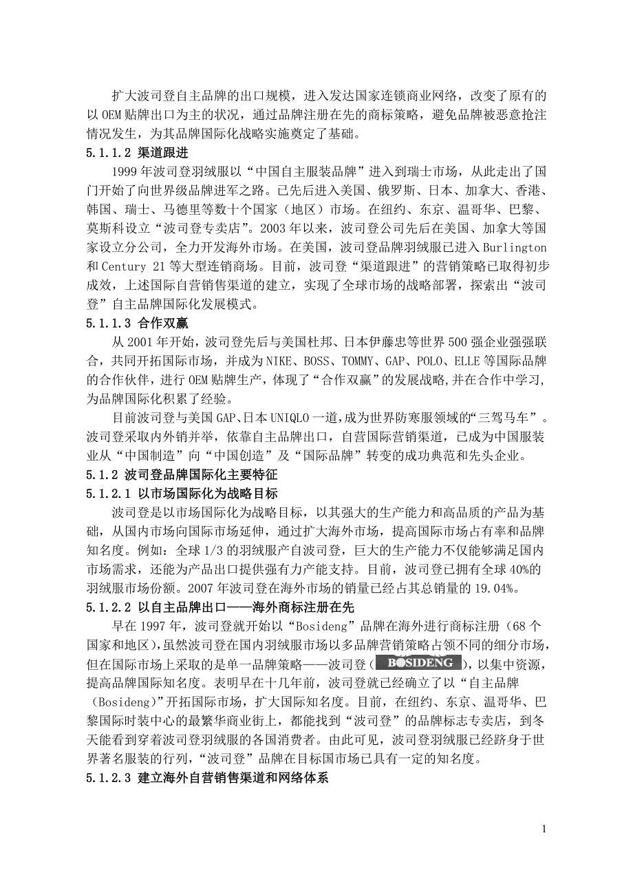 扩大波司登自主品牌的出口规模_第1页