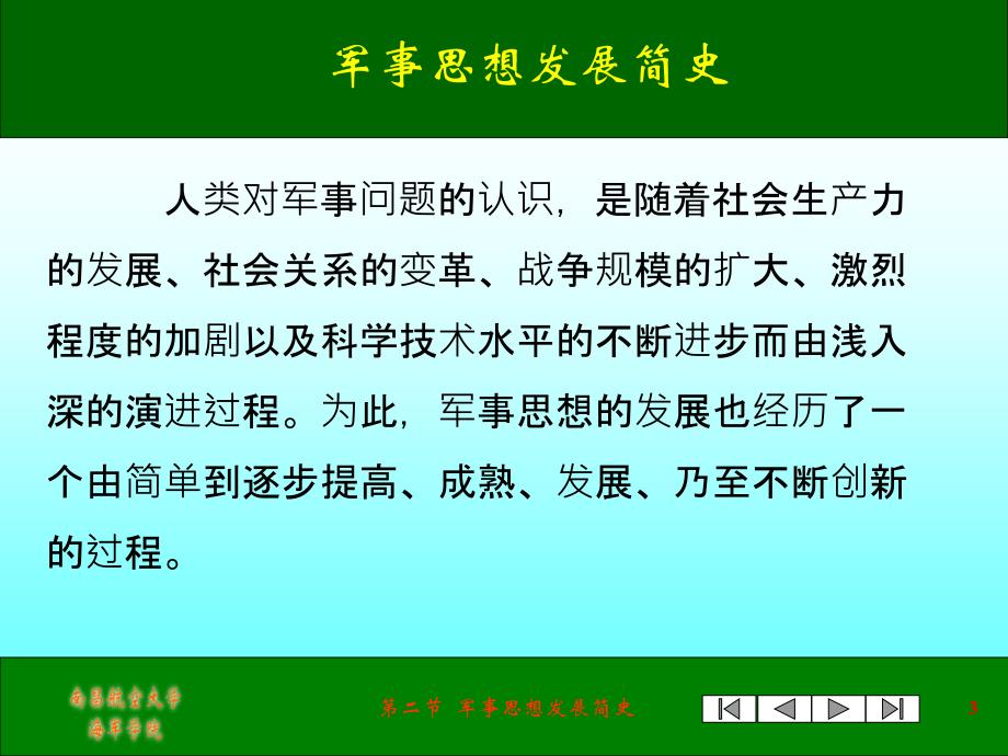 普通高校军事理论多媒体课件_第3页