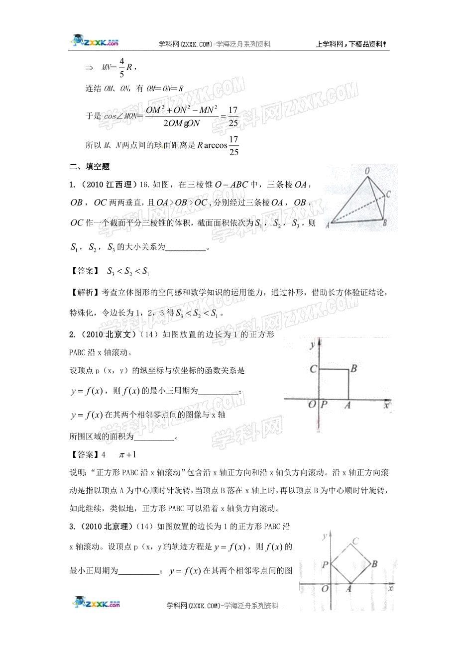 【数学】新版3年高考2年模拟：第8章 立体几何(2010年11月最新更新)第3节 空间向量在立体几何中的应用(20_第5页