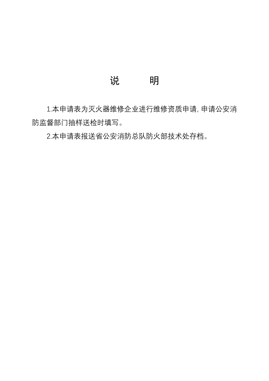 四川省灭火器维修_第2页