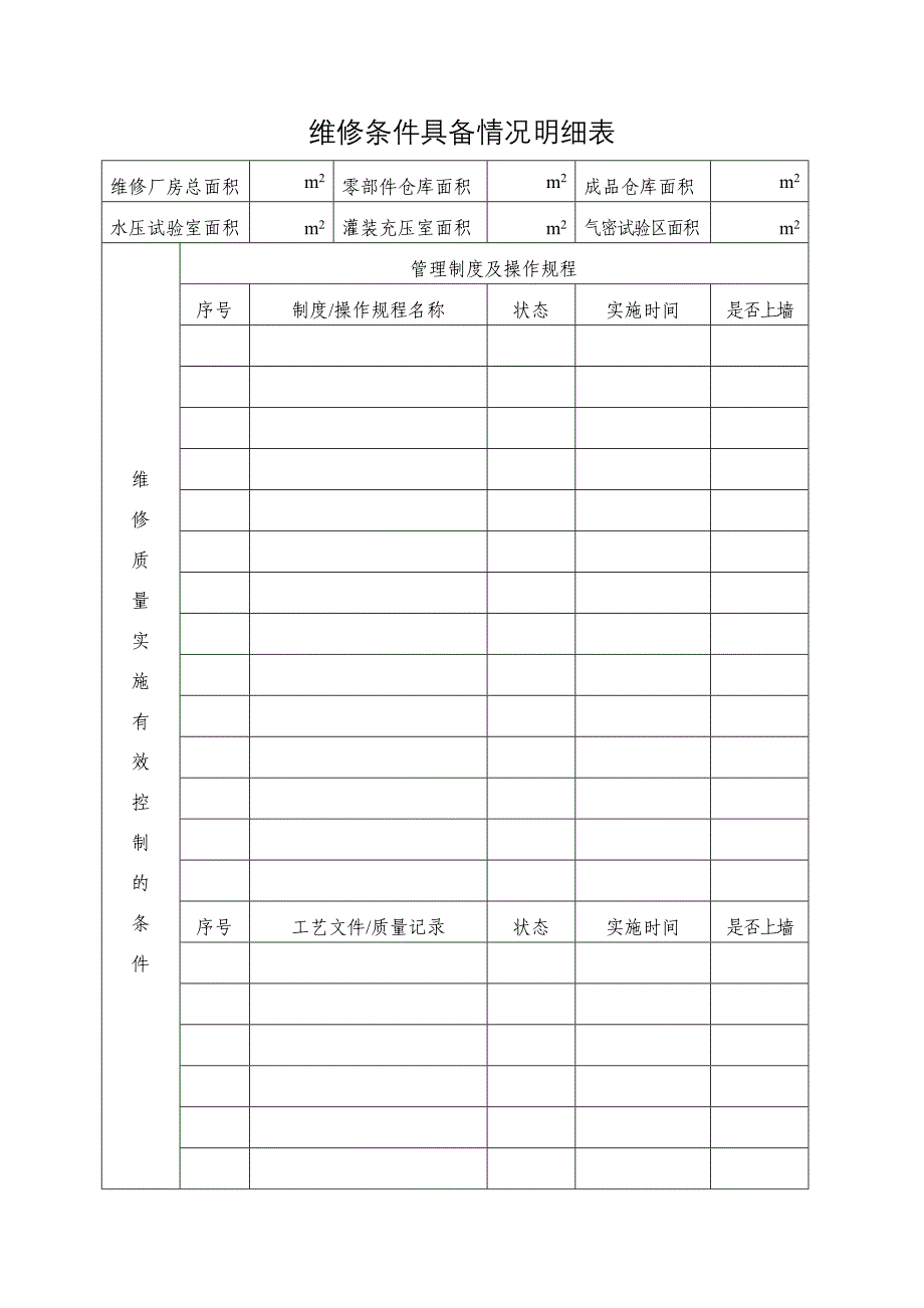 四川省灭火器维修_第4页