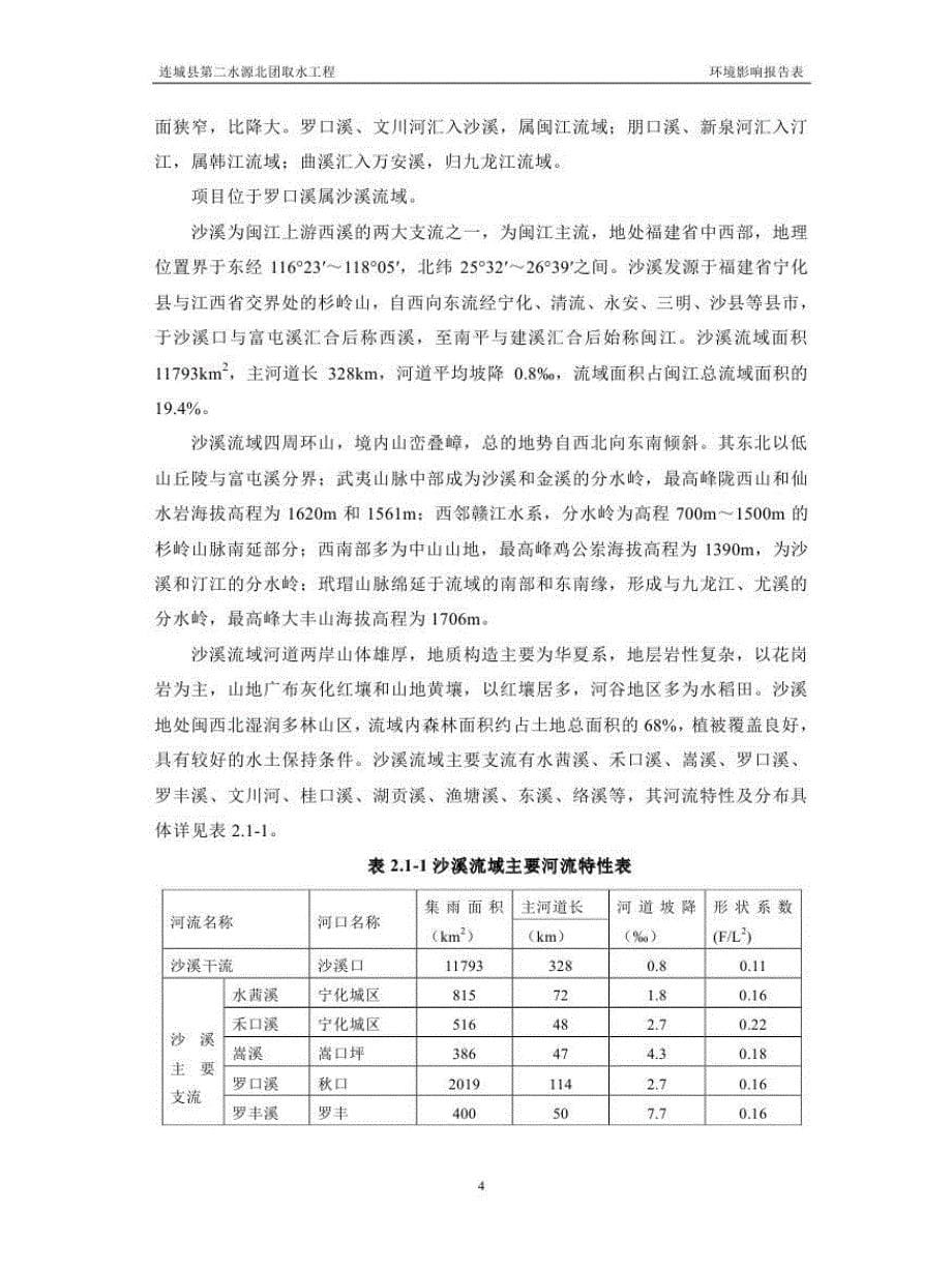 环境影响评价报告公示：取水工程环评报告_第5页