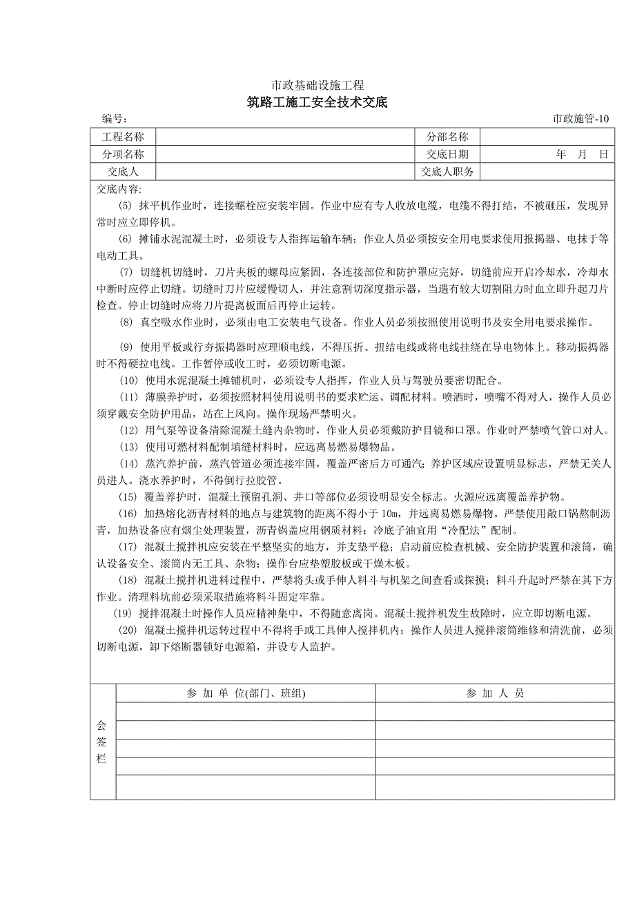 筑路工施工安全技术交底_第3页